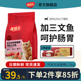开饭乐猫粮 成猫粮布偶美英短三文鱼全价幼猫粮 三文鱼幼猫粮1.2kg
