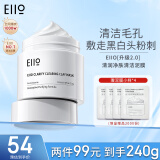 奕沃（EIIO）清洁面膜补水去角质黑头粉刺闭口毛孔控油泥膜涂抹式白泥男女ello 【热卖款】泥膜2.0（拍2享210g）