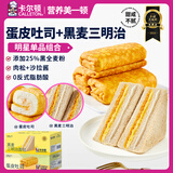 卡尔顿（Calleton）蛋皮吐司面包早餐零食糕点网红休闲小吃蛋糕下午茶食品整箱420g 蛋皮卷+黑麦三明治（共2箱）840g