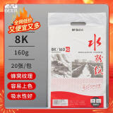 晨光文具8K水粉纸加厚160g美术专用绘画纸素描纸水粉颜料填色水粉画8开20张儿试儿童女孩玩具手工diy礼物开学