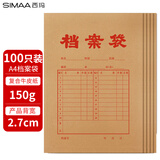 西玛（SIMAA）100只 A4牛皮纸档案袋 标书合同文件资料袋/办公用品 厂家直发