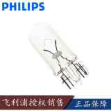 飞利浦（PHILIPS）刹车灯/倒车灯/示宽灯/转向灯/行车灯/汽车灯泡 12V W5W 12961(单只价)
