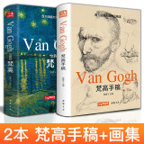 2本【精装】梵高画集+梵高手稿艺术精选集高清大临本原作原版进口绘画技法教程文森特凡高画作书信集珍贵手稿草图人物传记