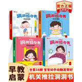 好玩的洞洞拉拉书行为习惯系列全4册京东自营正版图书 宝宝推拉机关书绘本 0-1到3岁儿童读物启蒙行为习惯一岁半翻翻书 撕不烂婴幼儿小熊很忙启蒙早教玩具触摸书生活睡前故事儿童书籍 省钱卡 黑色星期五