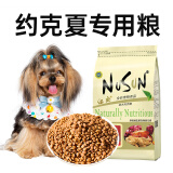 纽尚狗粮成犬幼犬蝴蝶犬吉娃娃约克夏京巴小型犬5斤专用狗粮天然粮 约克夏专用幼犬粮4斤