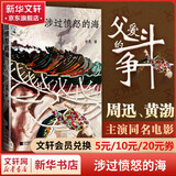 涉过愤怒的海 老晃中篇小说作品集 曹保平执导 周迅 黄渤主演同名电影原著小说 灼心系列新作 收录 涉过愤怒的海 浮冰 鹈鹕小姐 三部中篇 现实主义犯罪小说