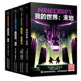 官方授权我的世界小说全套14册中文版冒险mc书籍破碎怪物小队苦力怕之战新书传奇猪灵归来地下城奇厄教主的崛起失落的日记海岛末地 【共4册】海岛+破碎+失落的日记+末地