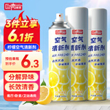 巨奇严选 空气清新剂喷雾家用户外香薰除臭剂卫生间厕所消臭元柠檬香