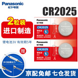 松下（Panasonic）CR2025纽扣电池3V电子适用于汽车钥匙遥控器小米小黑板华为自拍杆踏频器计算器风扇遥控器 CR2025【2粒装】