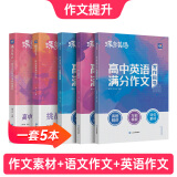 蝶变 2025高考新版 高中语文作文书 作文写作指导和素材 挑战高考语文满分作文 6年高考真题 30位名师深度解析 100余篇优秀范文 精准立意稳拿高分 真题解读 结构分析 作文晋升：语文【指导素材+