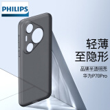 飞利浦适用华为pura70pro手机壳+超薄磨砂透明软简约外男全包pura70极简商务ins风巨薄pura70ultra保护套 p70pro/pro+【透黑】除了薄一无是处