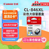 佳能（Canon）CL-846XL 大容量彩色墨盒(适用MG3080/MG2580S/MG2400/TS3480/TS3380/TR4580)