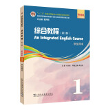 新世纪高等院校英语专业本科生系列教材（修订版）：综合教程（第3版）增强版  第1册 学生用书