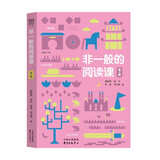 非一般的阅读课(第三辑) 郭初阳主编 名著导读 初中语文 双减新课标 麦克白 泰戈尔诗选 白洋淀