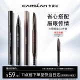 卡姿兰（Carslan）大眼套组(持久液体眼线笔0.5ml+三角眉笔0.26g*2 含替换芯)