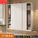 旭彩ENF级 衣柜卧室推拉门出租房简约大衣柜实木多功能组合柜子 【三门】主柜180*180*50