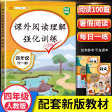 斗半匠 小学语文阅读理解专项训练四年级上下册通用配套人教版教材课外阅读理解强化训练彩绘版