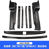 贝利尼适用于本田15-26奥德赛门槛条混动艾力绅迎宾踏板脚踏板装饰改装  奥德赛【前中尾门8片】黑钛黑标