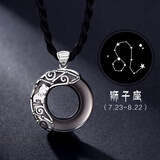 心草十二星座银黑曜石项链男士个性日韩吊坠流挂件情人节礼物送送男友 狮子座（阳历：7月23～8月22）