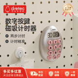 多利科（Dretec）日本计时器厨房计时器学习定时器循环管理器儿童闹钟时钟数字键盘