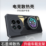 兴麟 realme真我GT5pro手机壳电竞磁吸散热保护壳 全包覆盖软膜硅胶简约气囊防摔透明保护套 真我GT5pro黑武士磁吸全包散热壳+散热器 适用于真我gt5pro