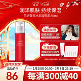 瑾泉JVJQ瑾泉花妍菁萃水颜凝肌乳补水保湿乳液锁水滋润亮肤男女面部 花妍菁萃水颜凝肌乳