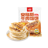 海底捞安格斯牛肉馅饼360g（4片装）儿童早餐半成品早点煎饼速食早餐