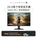 外星人（ALIENWARE）24.5英寸 电竞显示器Fast IPS 360Hz 0.5ms FreeSync兼容 游戏高刷屏AW2523HF
