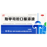 白云峰 羧甲司坦口服溶液 10ml：500mg*10瓶 慢性支气管炎 支气管哮喘 痰液粘稠 咳痰困难感冒咳嗽