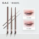 OAC/欧可眼线胶笔持妆不易晕染铅笔式硬头极细眼线笔初学者女 经典S01自然黑+经典S02温柔棕