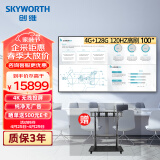 创维（Skyworth）KT100B1 100英寸显示屏商用会议电视一体机非触屏平板4K无线投屏一级能效120HZ高刷4+128G推车
