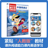 迪士尼经典动画英文电影故事书 木偶奇遇记 儿童英语绘本 故事书 