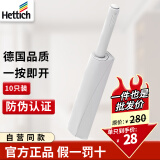 海蒂诗（Hettich）进口反弹器长款按弹器推弹器橱柜衣柜弹力通用暗弹器 橡胶款 十支装