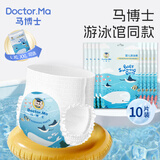马博士（DOCTOR MA）一次性婴儿防水纸尿裤宝宝游泳纸尿裤男女尿不湿拉拉裤 宝宝泳裤10片装(两款随机发货） XL号 （12-17kg）男女宝通用