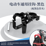 闽超电动车挂钩前置通用免打孔电瓶自行车专用配件踏板摩托车挂钩神器 车把款双挂钩-黑色(配黑色支架)