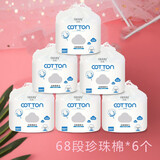 艾炫洗脸巾一次性家庭装柔巾卷美容院洁面卸妆化妆棉无纺布洗脸卷巾  68段*6卷(加厚珍珠)