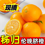 百果熊正宗湖北秭归伦晚脐橙皮薄香甜爆汁应季新鲜水果甜橙橙子产地直发 9斤/箱 中大果 70-75mm