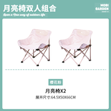牧高笛（MOBIGARDEN）户外折叠椅便携式露营月亮椅靠背野营懒人休闲椅子导演椅钓鱼椅 樱花粉*2（双人组合）