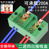 万特弗 家用接线盒 明装电线分线盒 大功率分线器 零火线端子排二进多出 2进4出 配送进线OT紫铜开口鼻