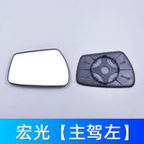 安生田五菱倒车镜片宏光荣光S宏光S宏光V荣光V荣光小卡后视镜片反光镜片 宏光S小镜面【主驾左】(10-14)款
