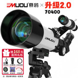 慕鸥（MUOU）70400天文望远镜儿童专业入门级高清高倍观星观月家用10000礼物 白色70mm口径+6大豪礼