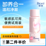 碧柔（Biore）清润卸妆乳 敏感肌干皮养护滋润型 卸养合一便携试用30ml