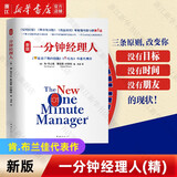 新版一分钟经理人 肯·布兰斯