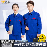 保罗岚芝防静电春秋工作服套装男长袖耐磨耐穿劳保服工地工厂车间电工服
