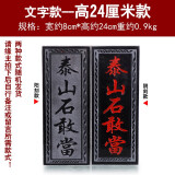 泰山天御阁泰山石敢当摆件天然原石板式挂件补缺角化路冲镇宅风水室外靠山石 24厘米文字款