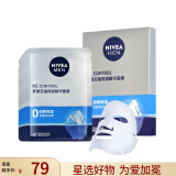 妮维雅（NIVEA）男士化护肤品 补水保湿滋润面膜 得5片多重控油保湿精华面膜