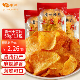 谷生生贵州土豆片特产50g*11包麻辣味薯片薯条休闲零食膨化食品小吃礼盒