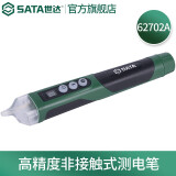 世达（SATA）高亮度测电笔数显测电笔高精度感应试电笔车用绝缘电工验电笔系列 高精度非接触式测电笔62702A