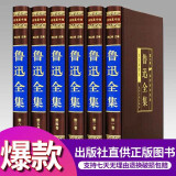 鲁迅全集正版绸面精装全套16开共6册经典珍藏版周树人鲁迅散文集/杂文/小说集/诗歌作品