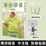 正版现货自选 蓦然回首+再见绘梨  藤本树短篇集 蓦然回首 漫画 中文版暮然回首漫画 look back  日本漫画动画轻小说  蓦然回首（定价30元）